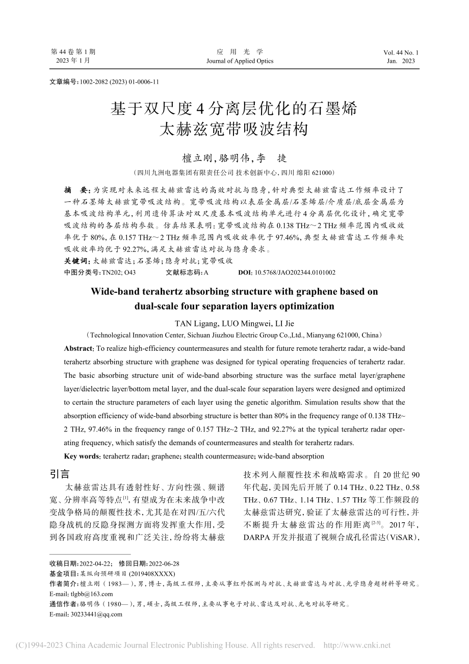 基于双尺度4分离层优化的石墨烯太赫兹宽带吸波结构_檀立刚.pdf_第1页