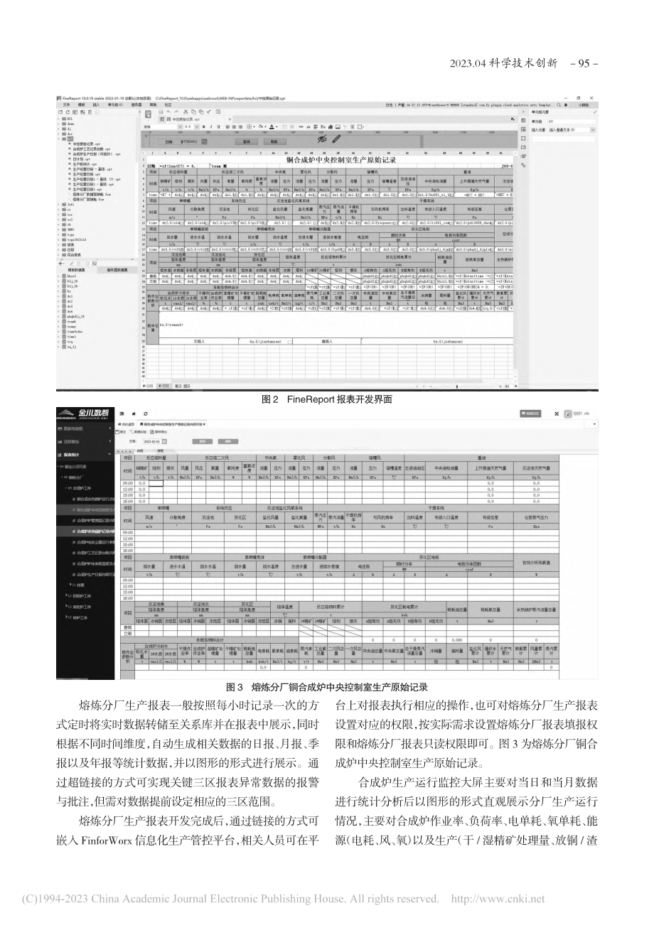 基于FineReport的...产报表自动化系统设计与实现_魏凯锋.pdf_第3页