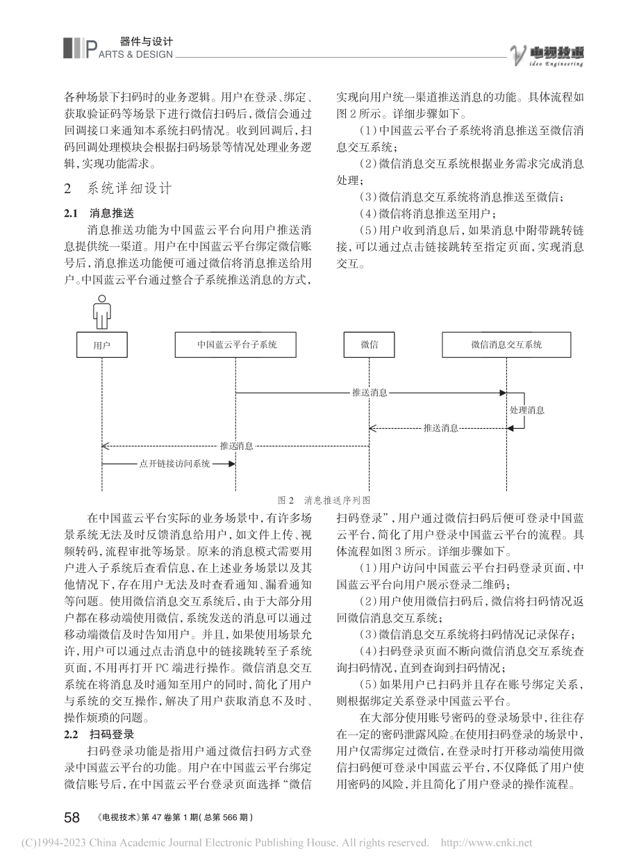 基于中国蓝云平台的微信消息交互系统设计_倪超.pdf_第3页