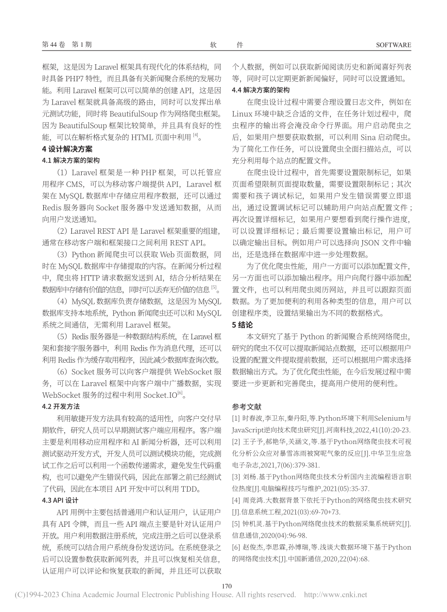 基于Python的新闻聚合系统网络爬虫研究_李强.pdf_第3页