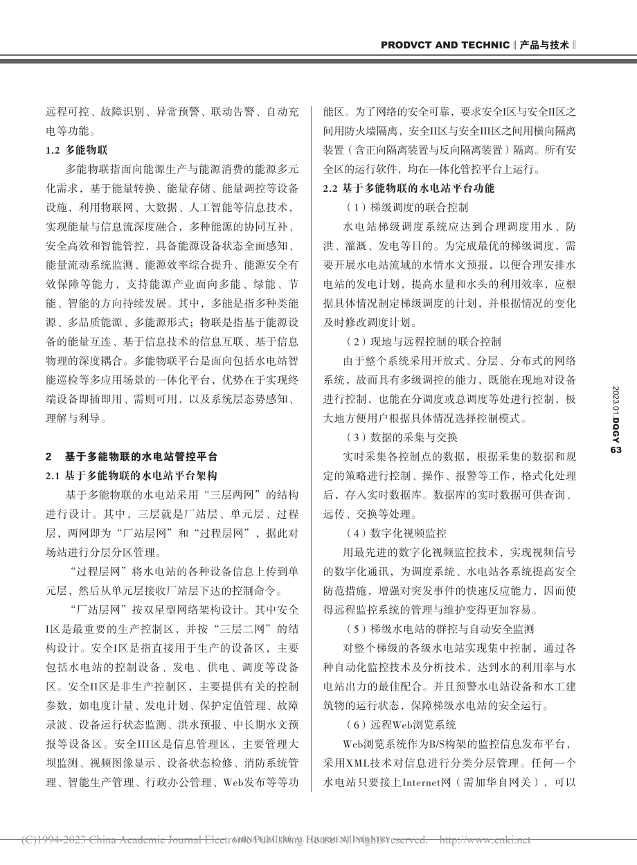 基于多能物联的水电站智能巡检机器人研究_金大刚.pdf_第2页