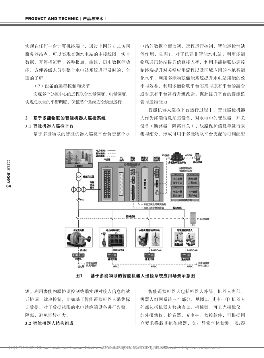 基于多能物联的水电站智能巡检机器人研究_金大刚.pdf_第3页