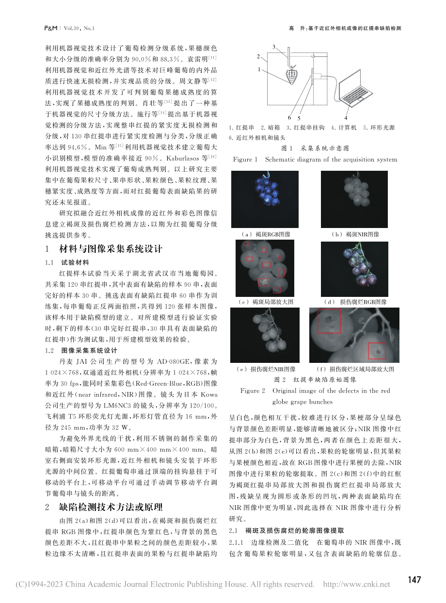 基于近红外相机成像的红提串缺陷检测_高升.pdf_第2页