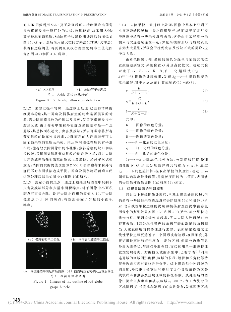 基于近红外相机成像的红提串缺陷检测_高升.pdf_第3页