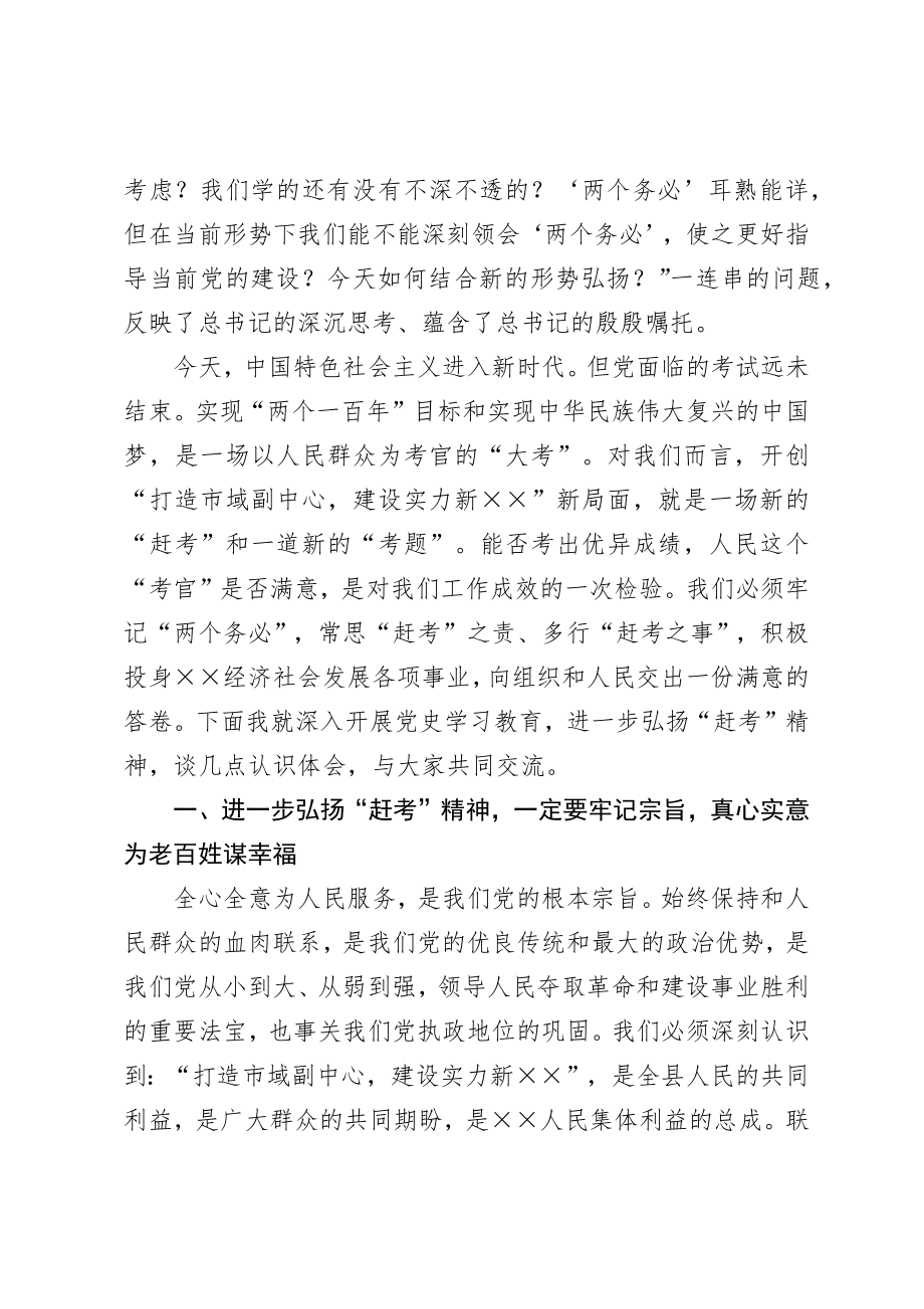 党史学习教育“3·23赶考日”专题党课讲稿.docx_第2页