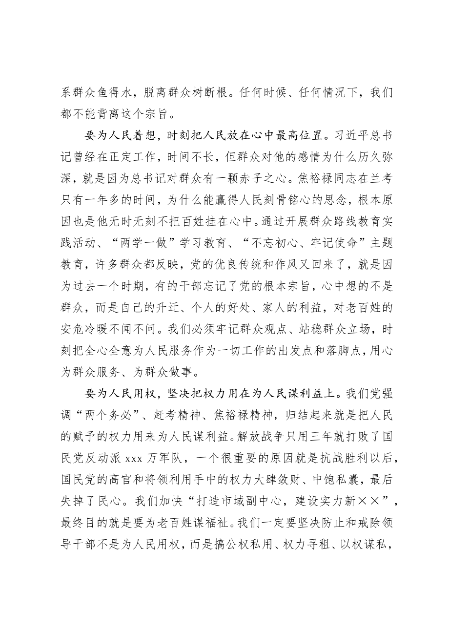 党史学习教育“3·23赶考日”专题党课讲稿.docx_第3页