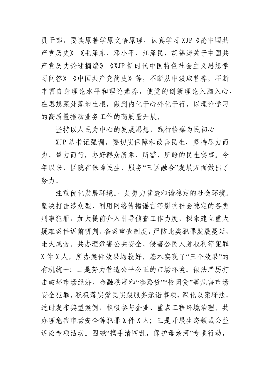 在党组理论中心学习组上的党史研讨发言（检察）.docx_第2页