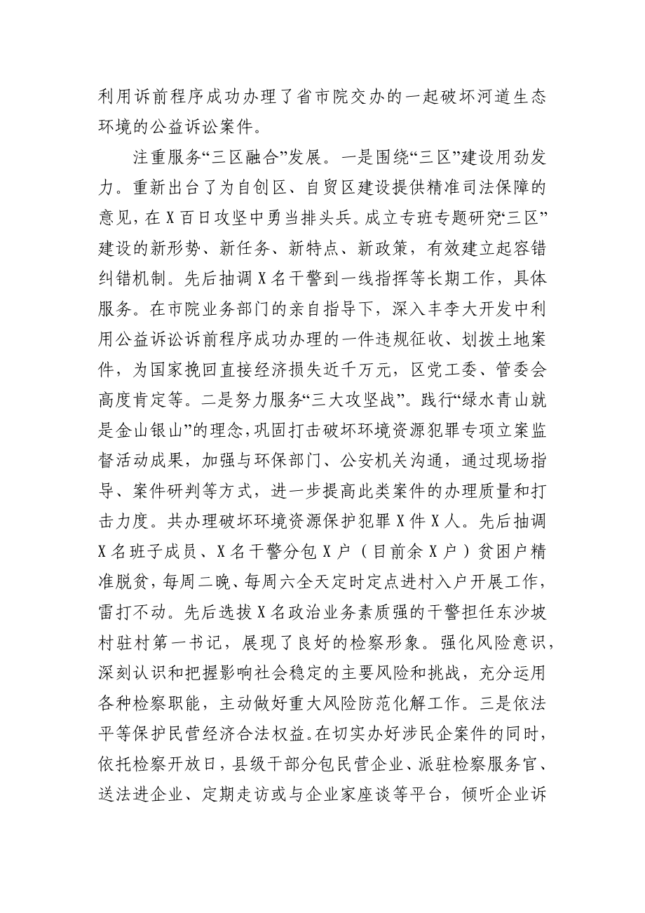 在党组理论中心学习组上的党史研讨发言（检察）.docx_第3页