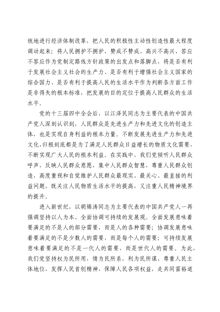 党史学习教育专题党课讲稿：牢记江山就是人民人民就是江山.docx_第2页