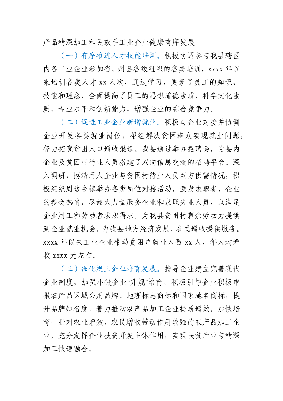 县经信商务合作局脱贫攻坚先进集体事迹材料.docx_第2页