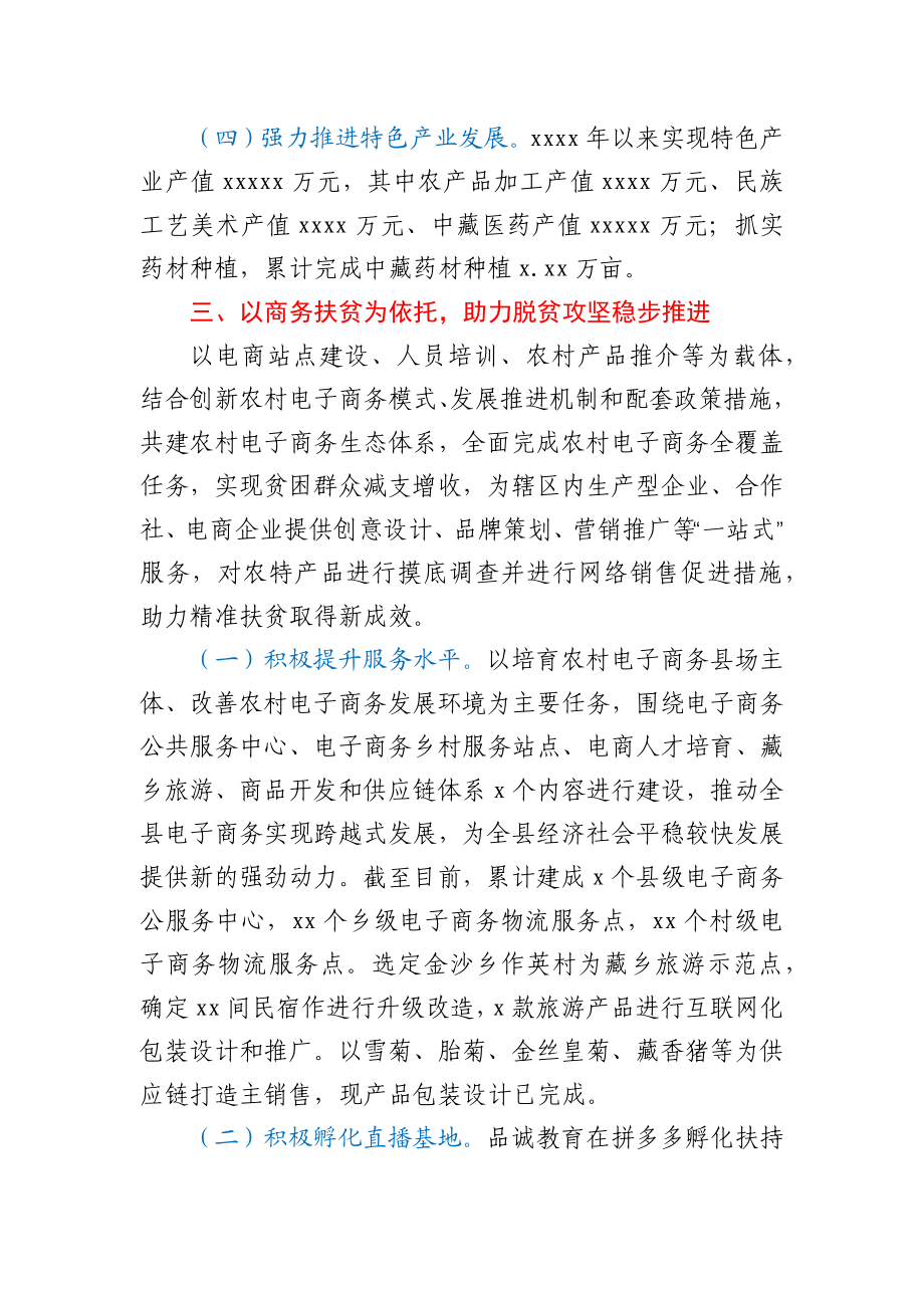 县经信商务合作局脱贫攻坚先进集体事迹材料.docx_第3页