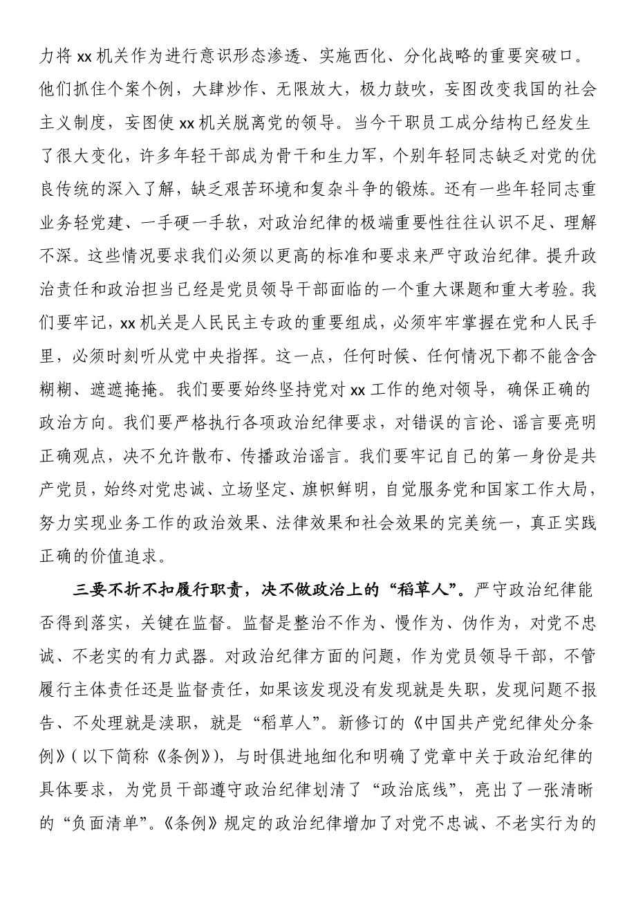 纪检组长在党组中心组开展主题教育集中学习时的发言.docx_第2页