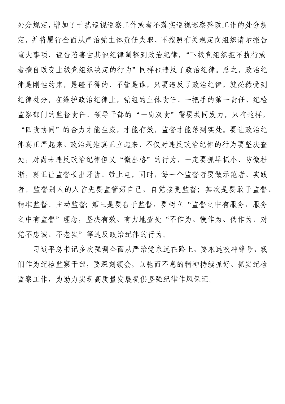 纪检组长在党组中心组开展主题教育集中学习时的发言.docx_第3页