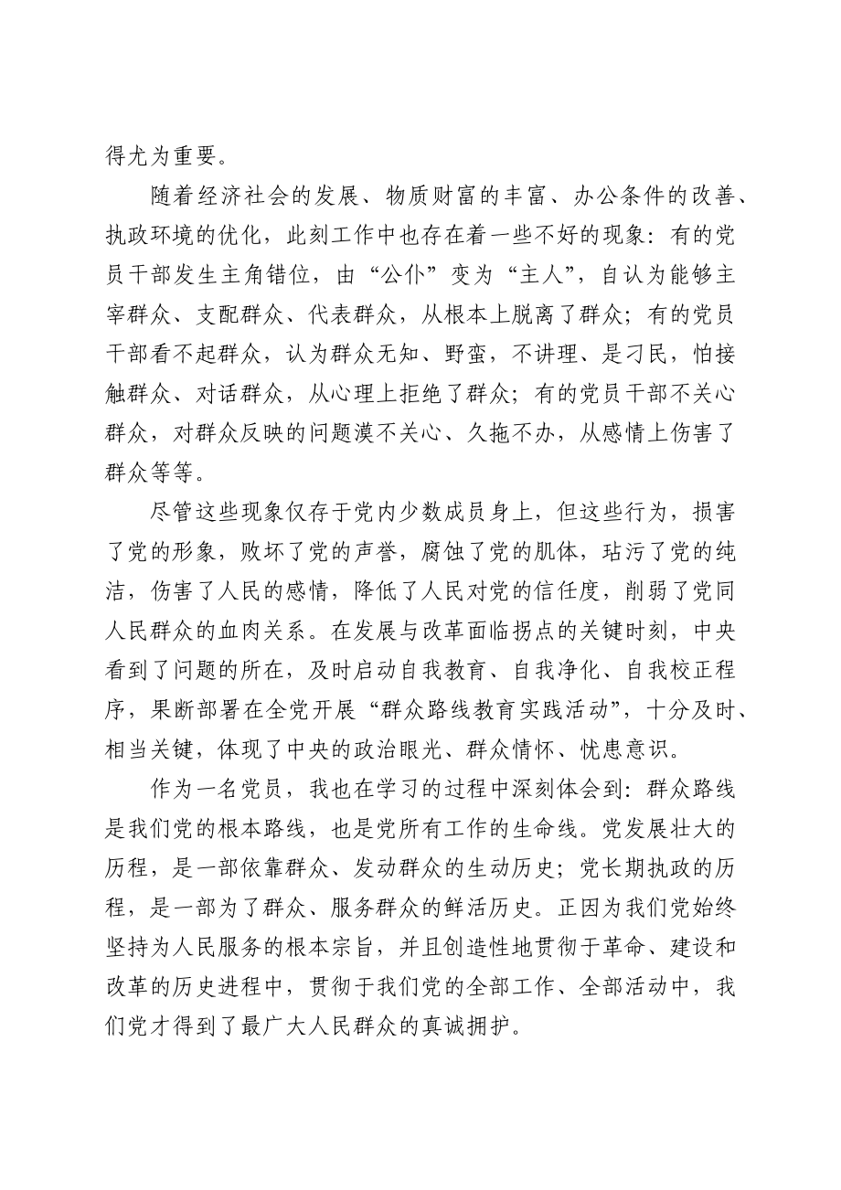 “我为群众办实事”专题党课讲稿.docx_第2页