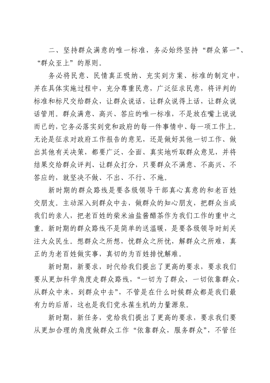 “我为群众办实事”专题党课讲稿.docx_第3页