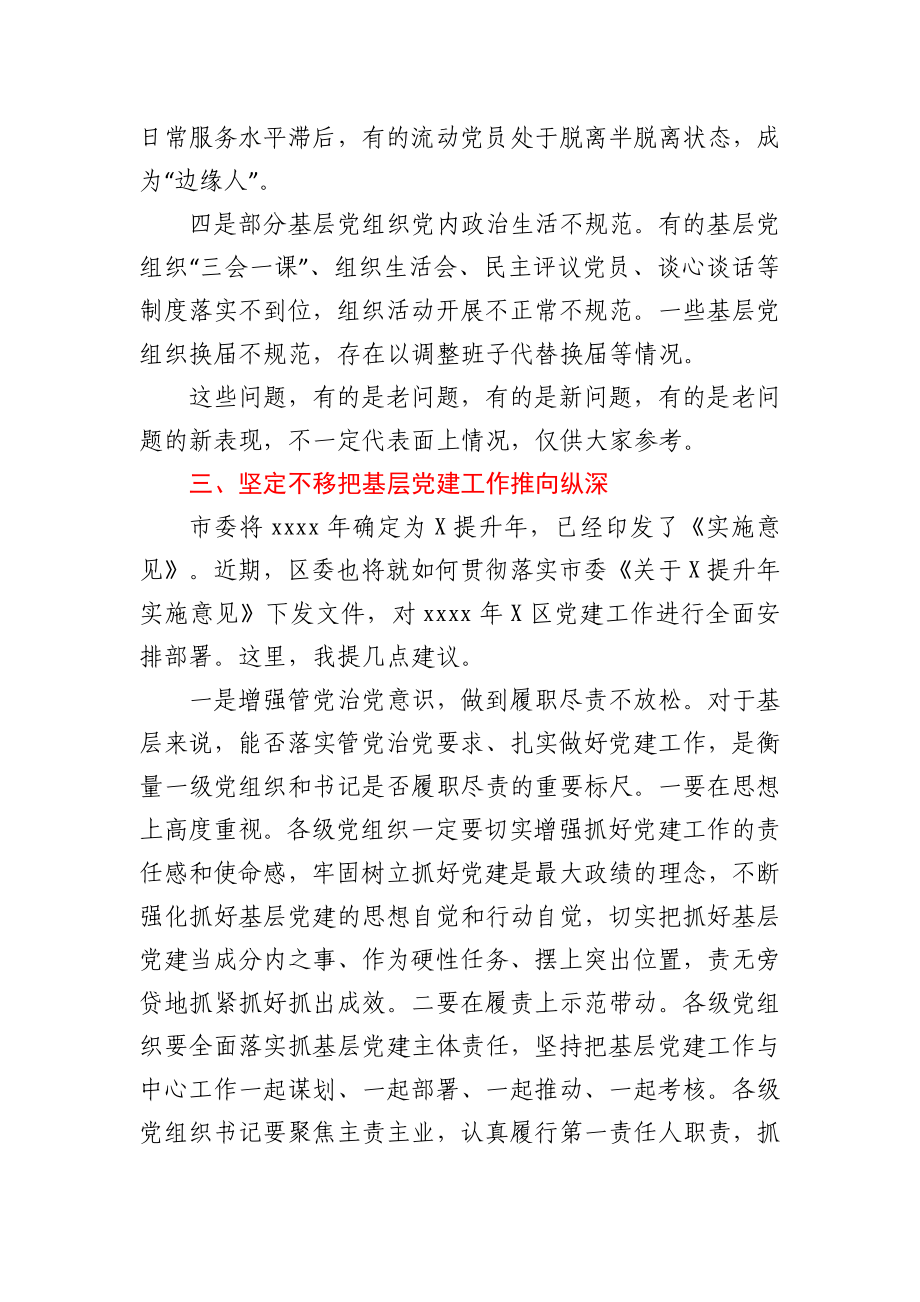 在抓基层党建工作述职评议会上的点评讲话提纲.docx_第3页