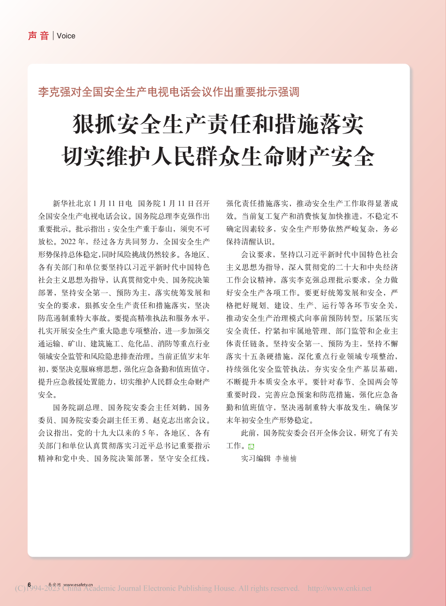 李克强对全国安全生产电视电...实维护人民群众生命财产安全.pdf_第1页