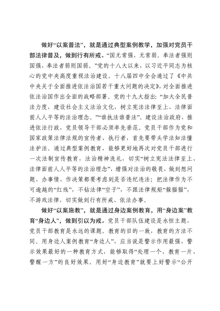 新任领导干部廉政谈话会上的讲话.docx_第3页