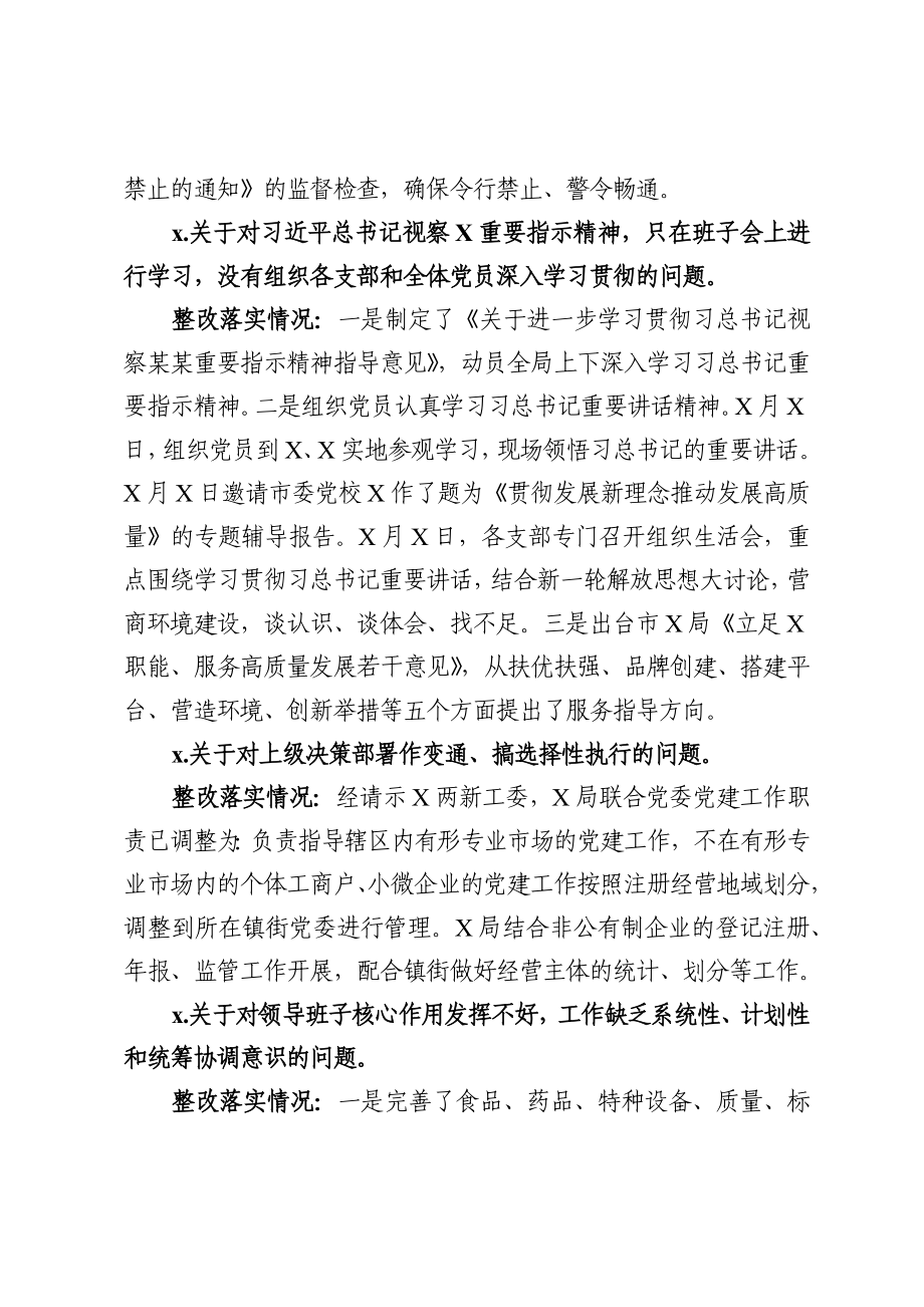 105、巡察反馈意见的整改工作情况总结范文.docx_第3页