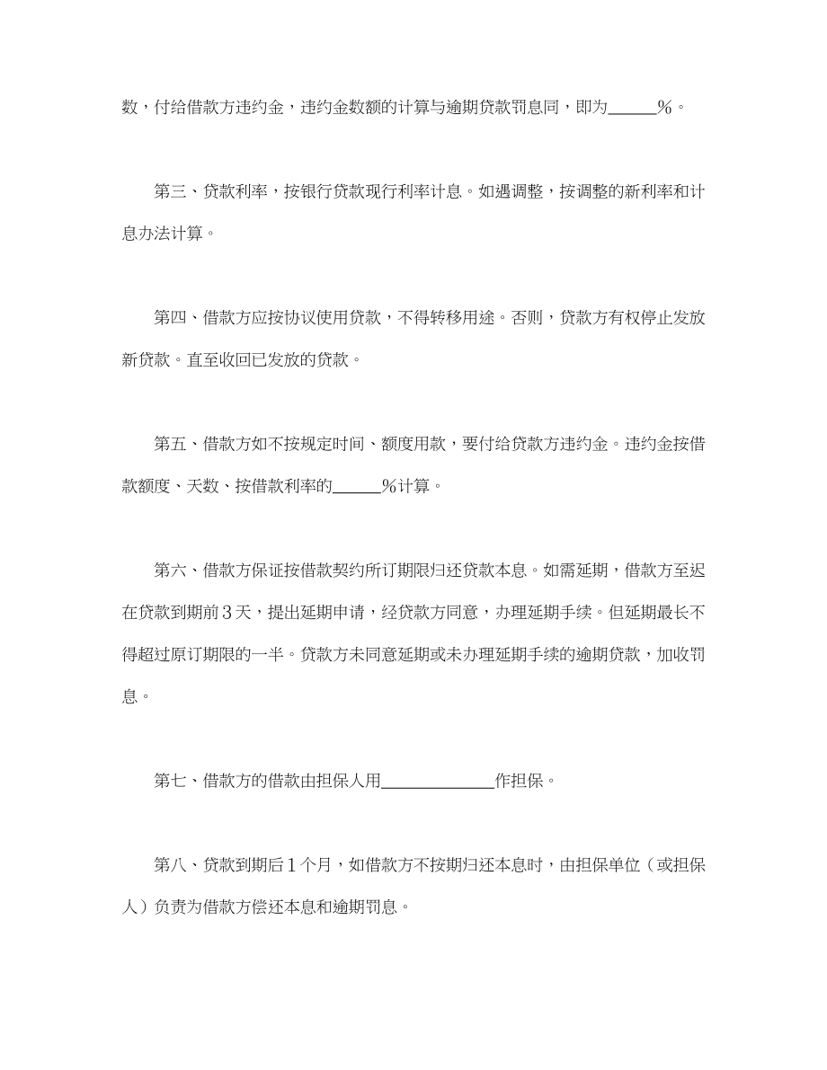 中国农业银行担保借款协议书(1).doc_第2页