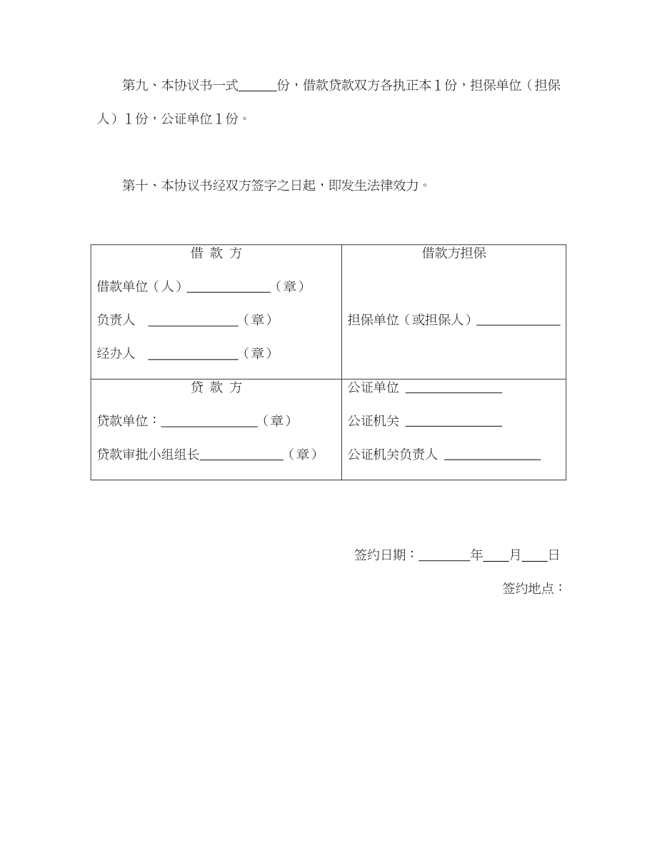 中国农业银行担保借款协议书(1).doc_第3页