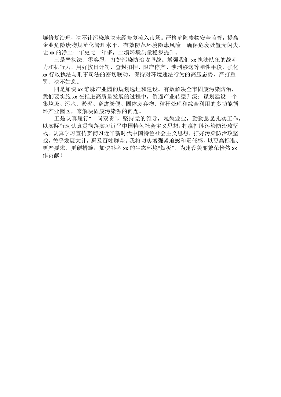 环保局学习贯彻新时代中国特色社会主义思想座谈会发言材料.docx_第2页