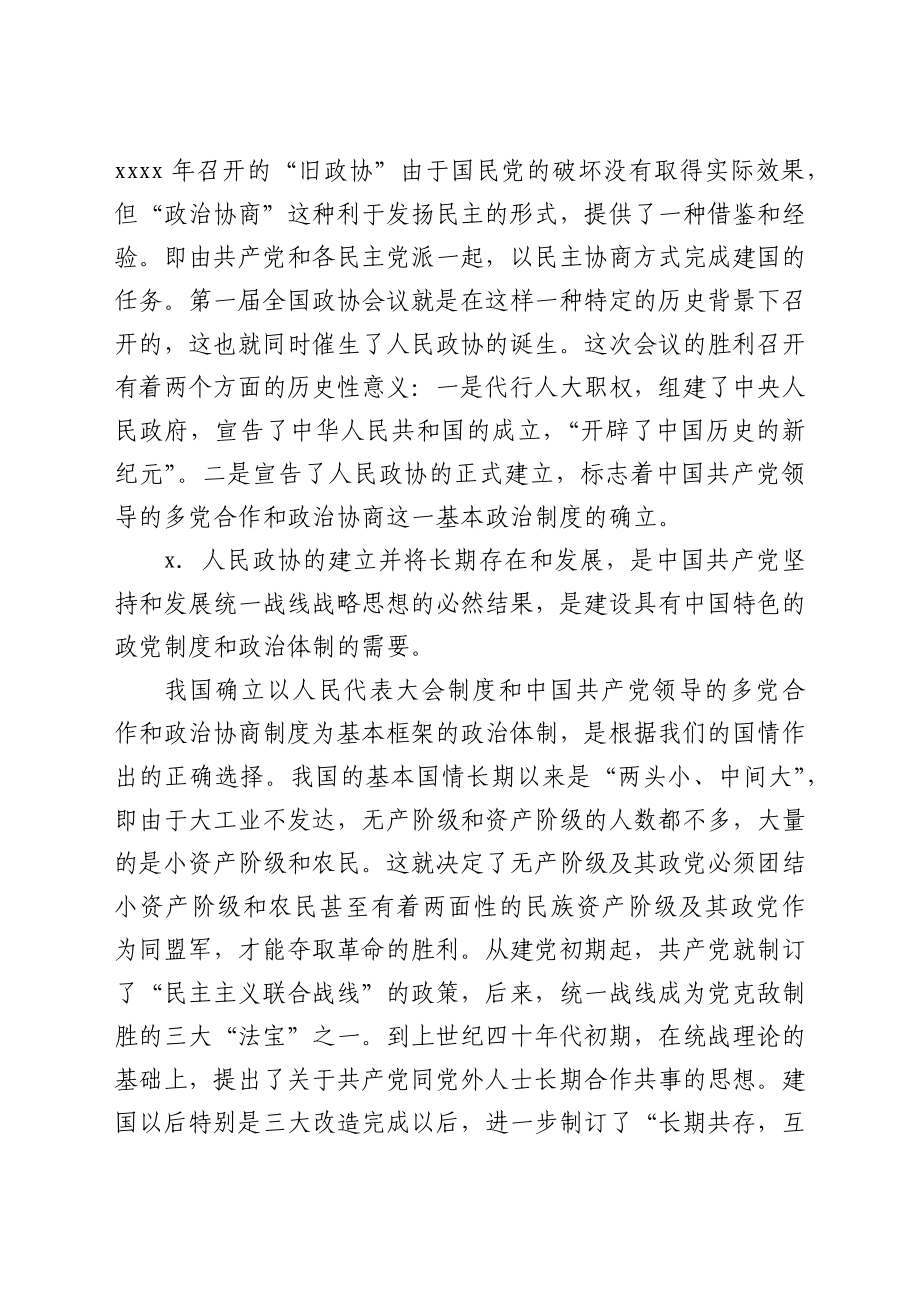 在政协委员集中培训授课时的讲话.docx_第2页