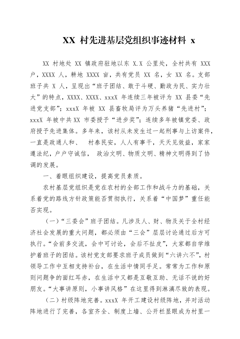 文汇1562—先进基层党组织事迹材料10篇2万字.docx_第2页