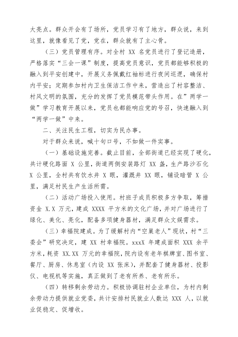 文汇1562—先进基层党组织事迹材料10篇2万字.docx_第3页