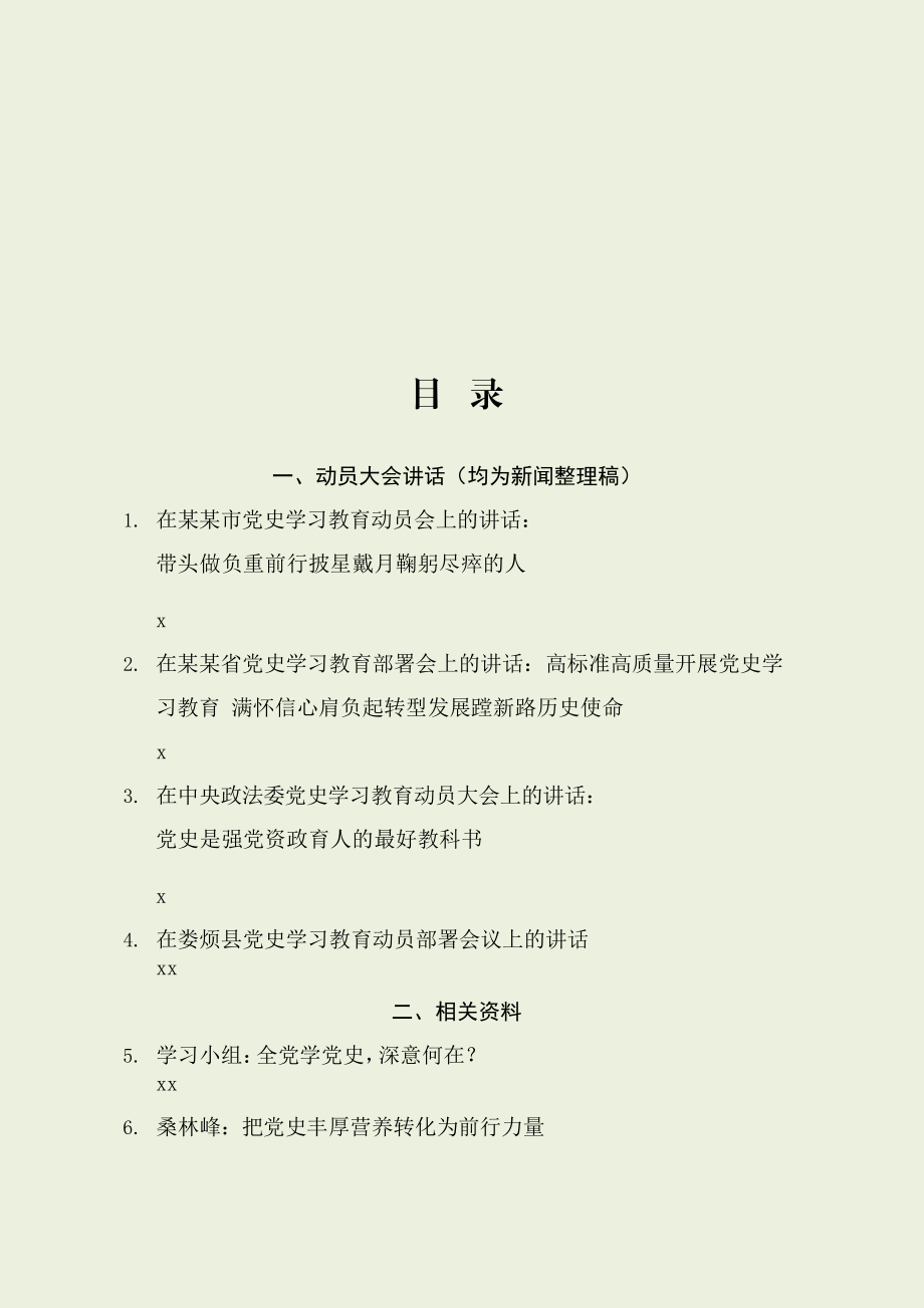 党史学习教育动员会讲话及理论材料合集17篇.docx_第2页