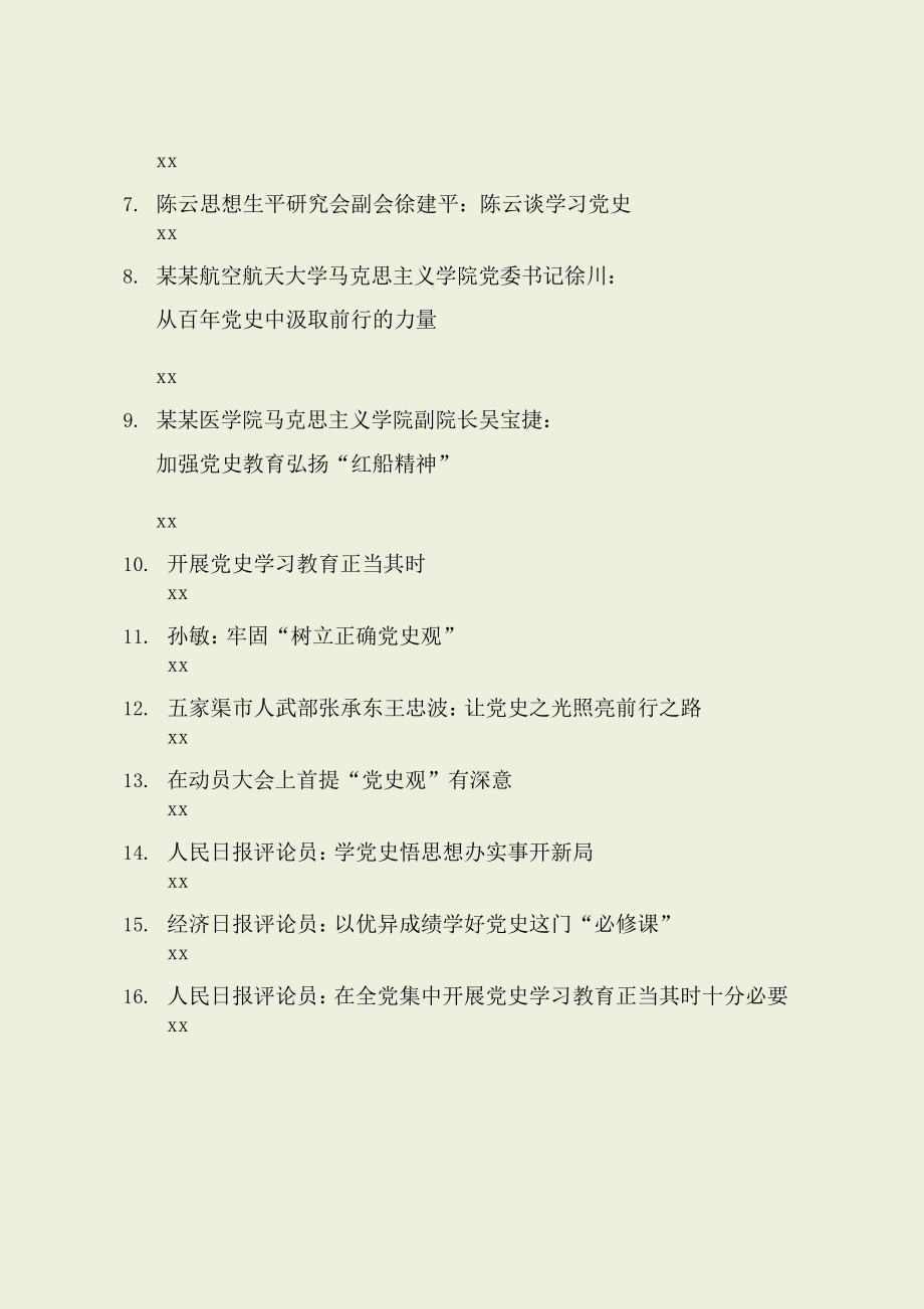 党史学习教育动员会讲话及理论材料合集17篇.docx_第3页