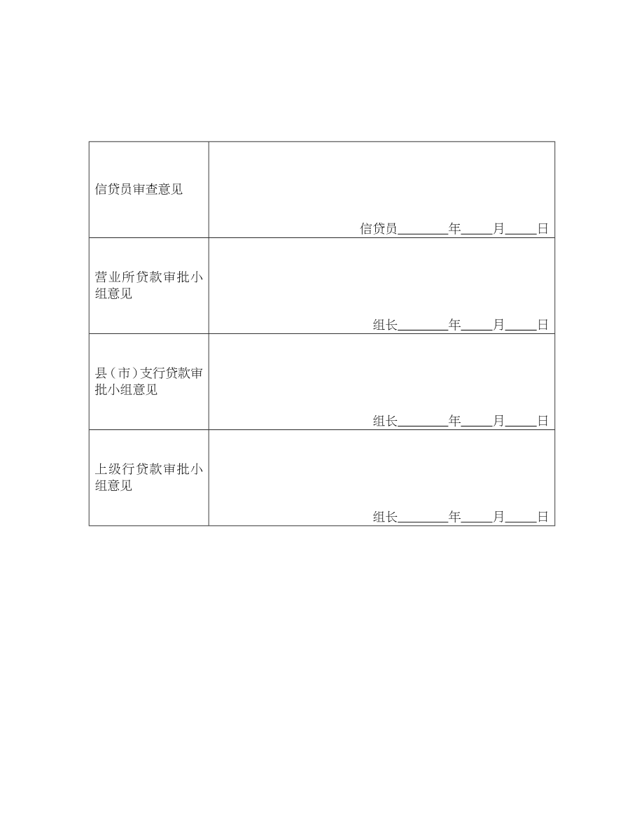 中国农业银行借款申请书(1).doc_第2页