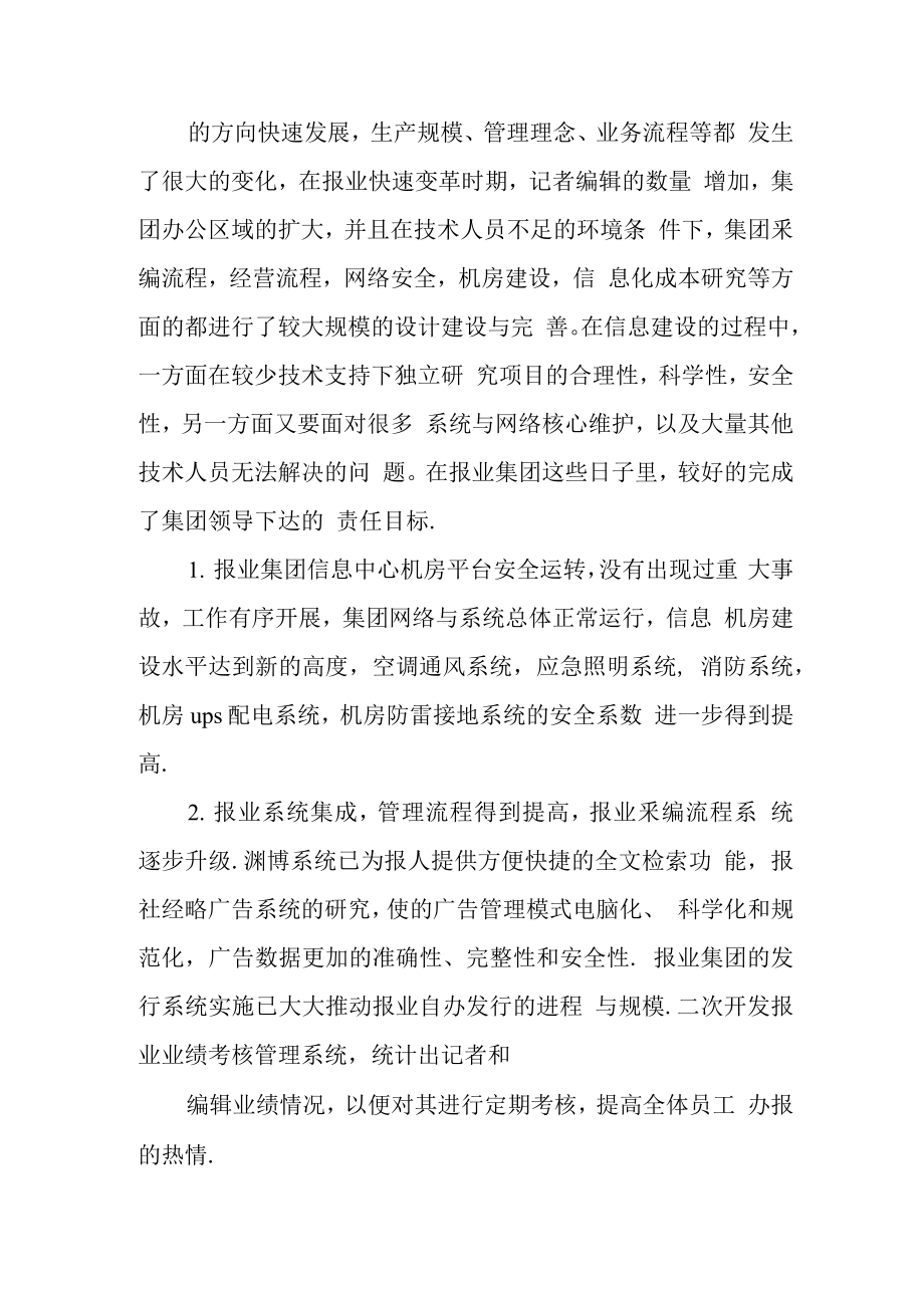 网络工程师工作总结.docx_第2页