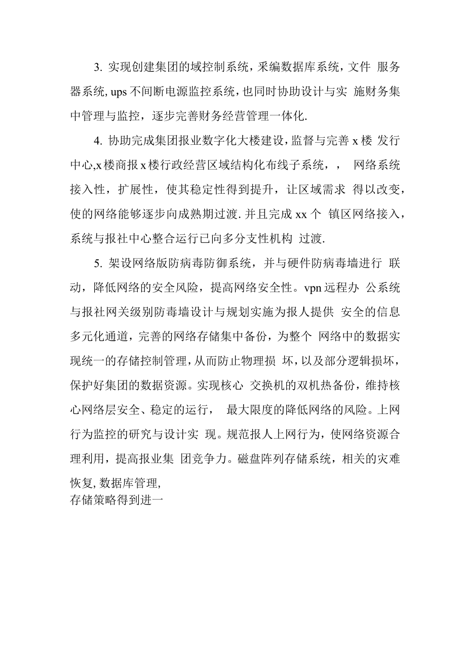 网络工程师工作总结.docx_第3页