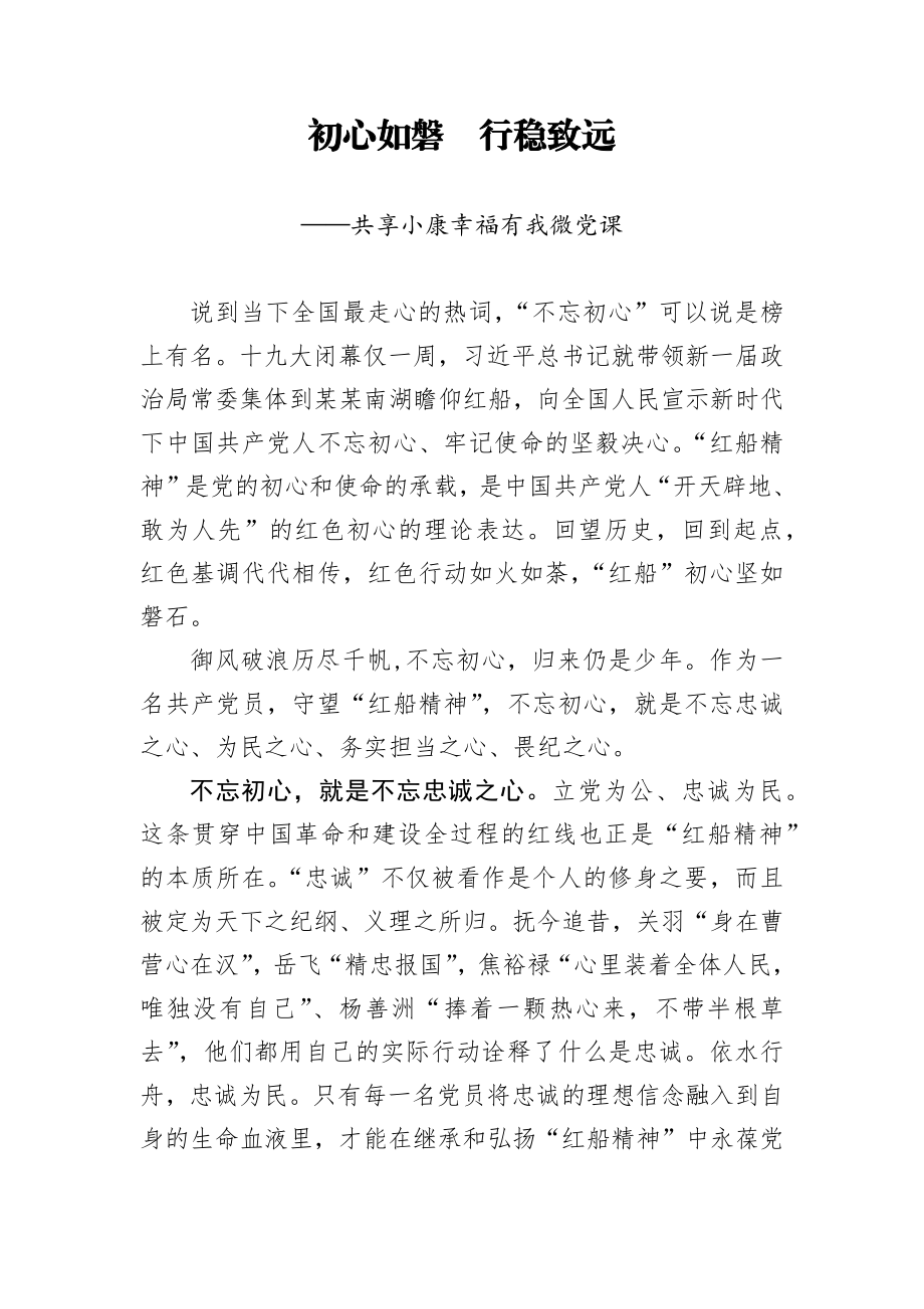 共享小康幸福有我微党课.docx_第1页