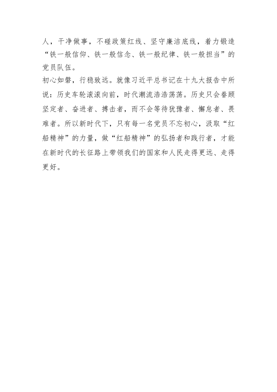 共享小康幸福有我微党课.docx_第3页