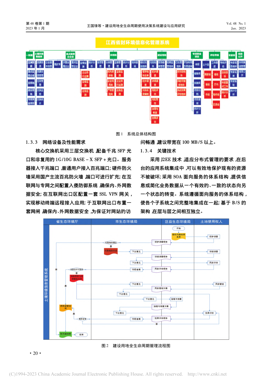 建设用地全生命周期使用决策系统建设与应用研究_王国锋.pdf_第3页