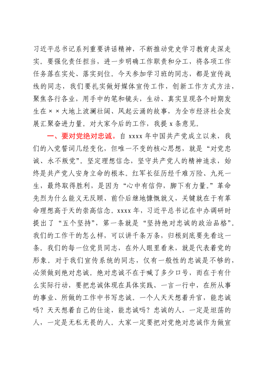 宣传系统党史学习教育党课讲稿.docx_第2页