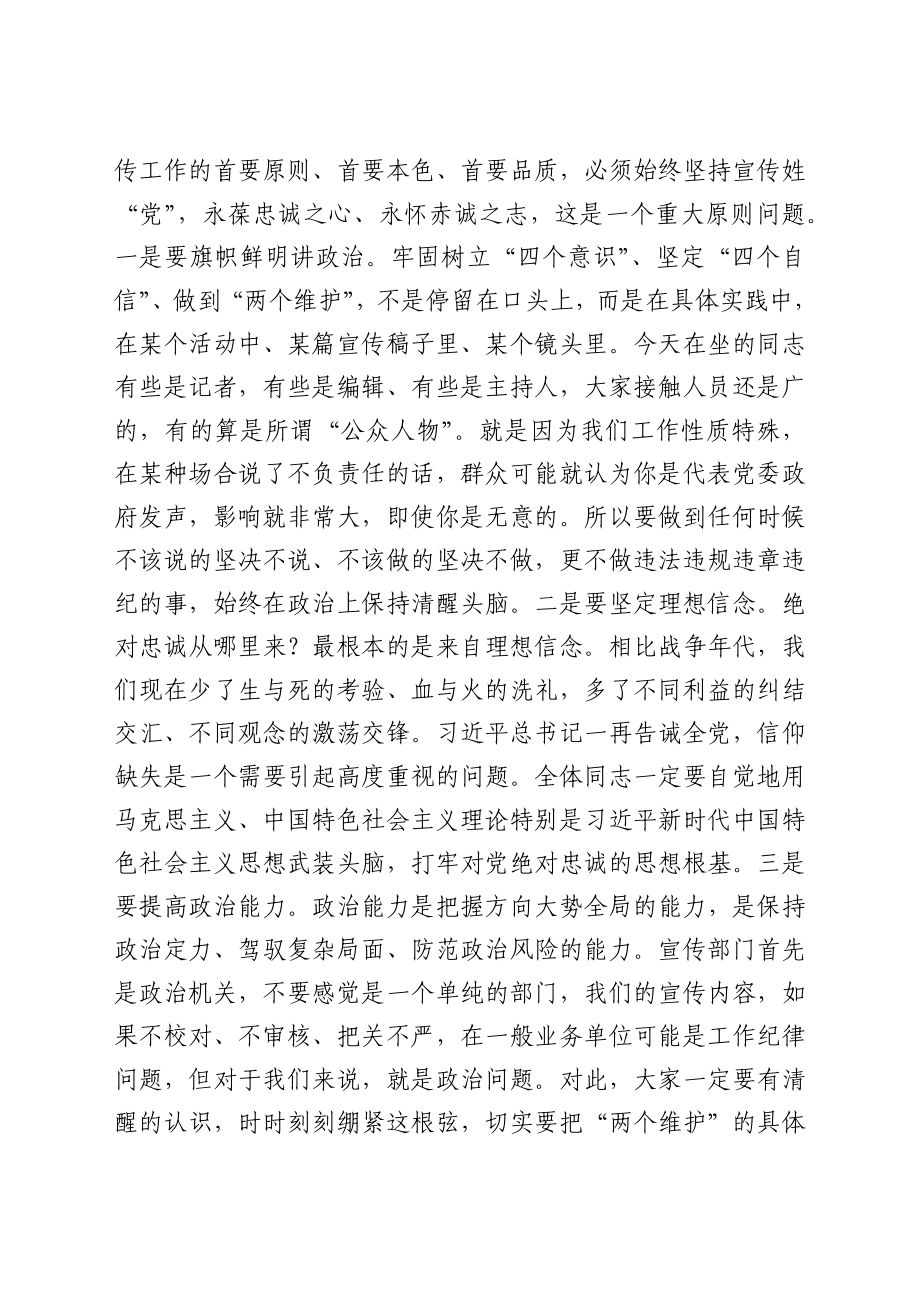 宣传系统党史学习教育党课讲稿.docx_第3页