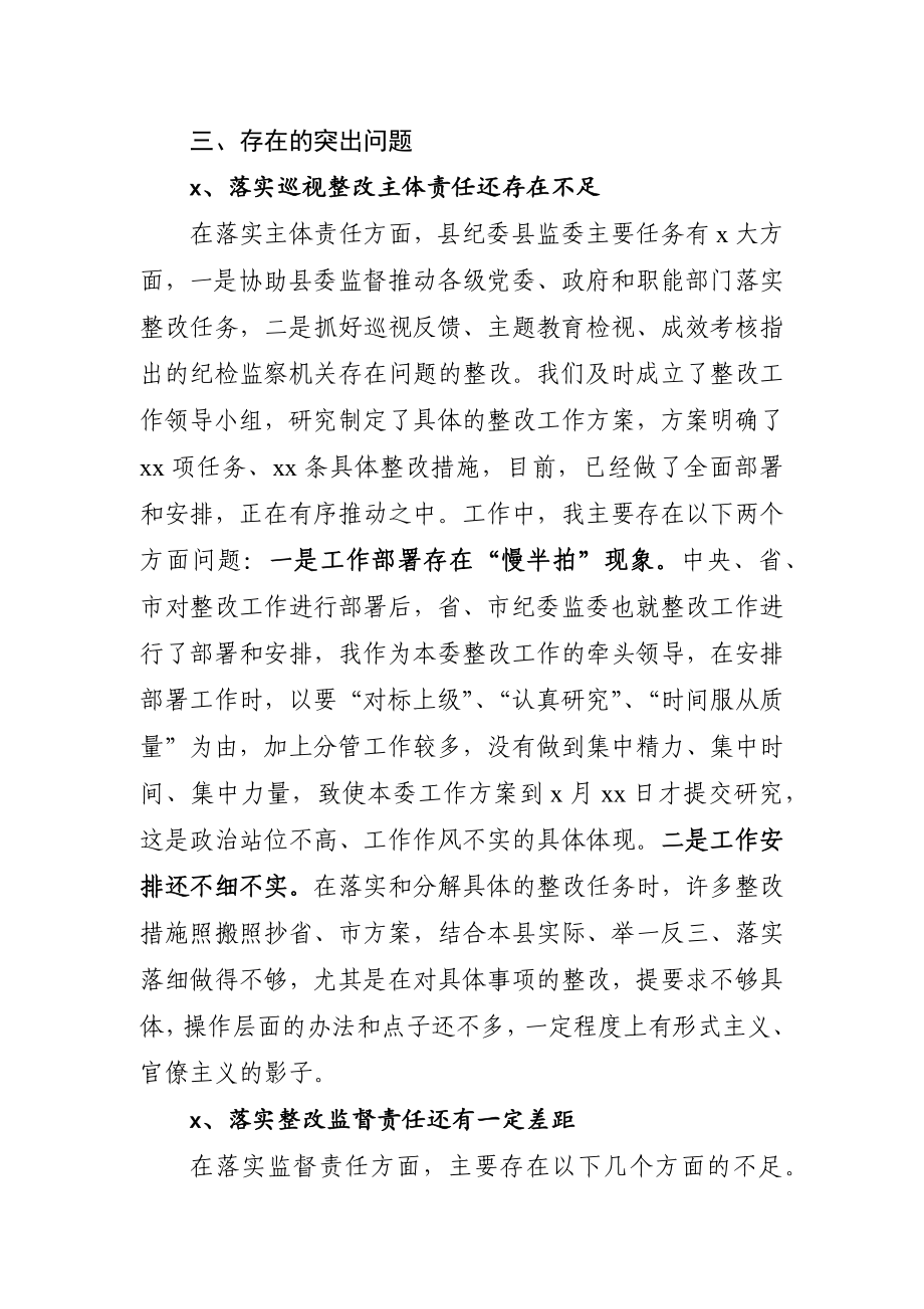 在脱贫攻坚专项巡视专题民主生活会的发言提纲（2020年4月） (1).docx_第2页