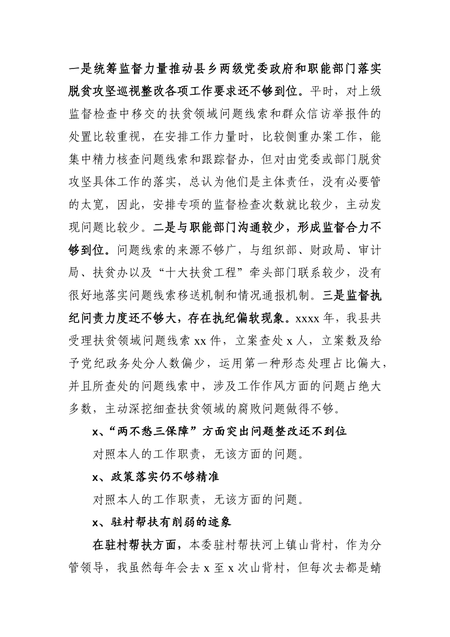 在脱贫攻坚专项巡视专题民主生活会的发言提纲（2020年4月） (1).docx_第3页