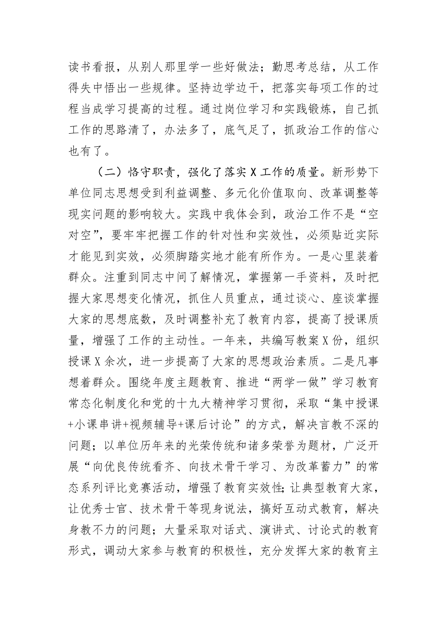 文汇492—基层干部年终个人总结.docx_第2页