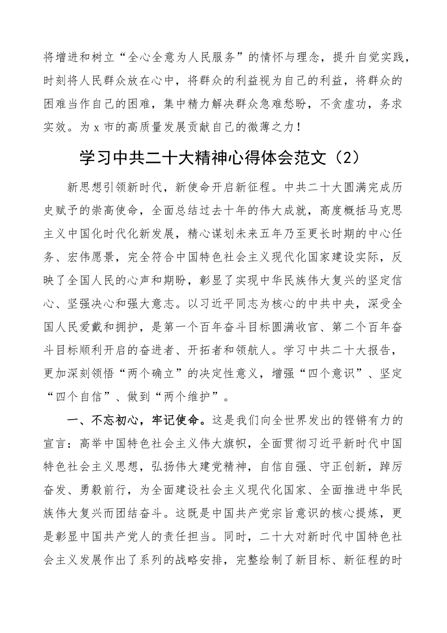 二十大精神心得体会研讨发言材料统一战线盛会3篇 .docx_第2页