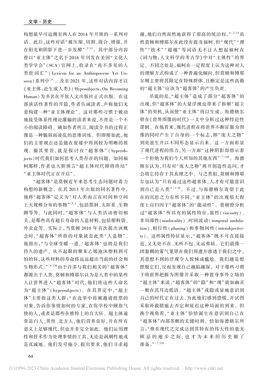 论“亚主体”及其生态诗学意义_张进.pdf_第2页