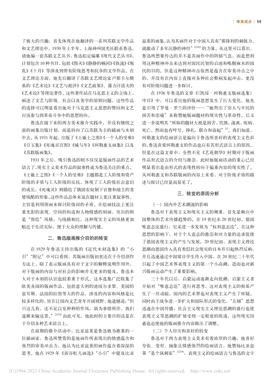 鲁迅外国版画推介活动的转变研究_王睿.pdf_第2页