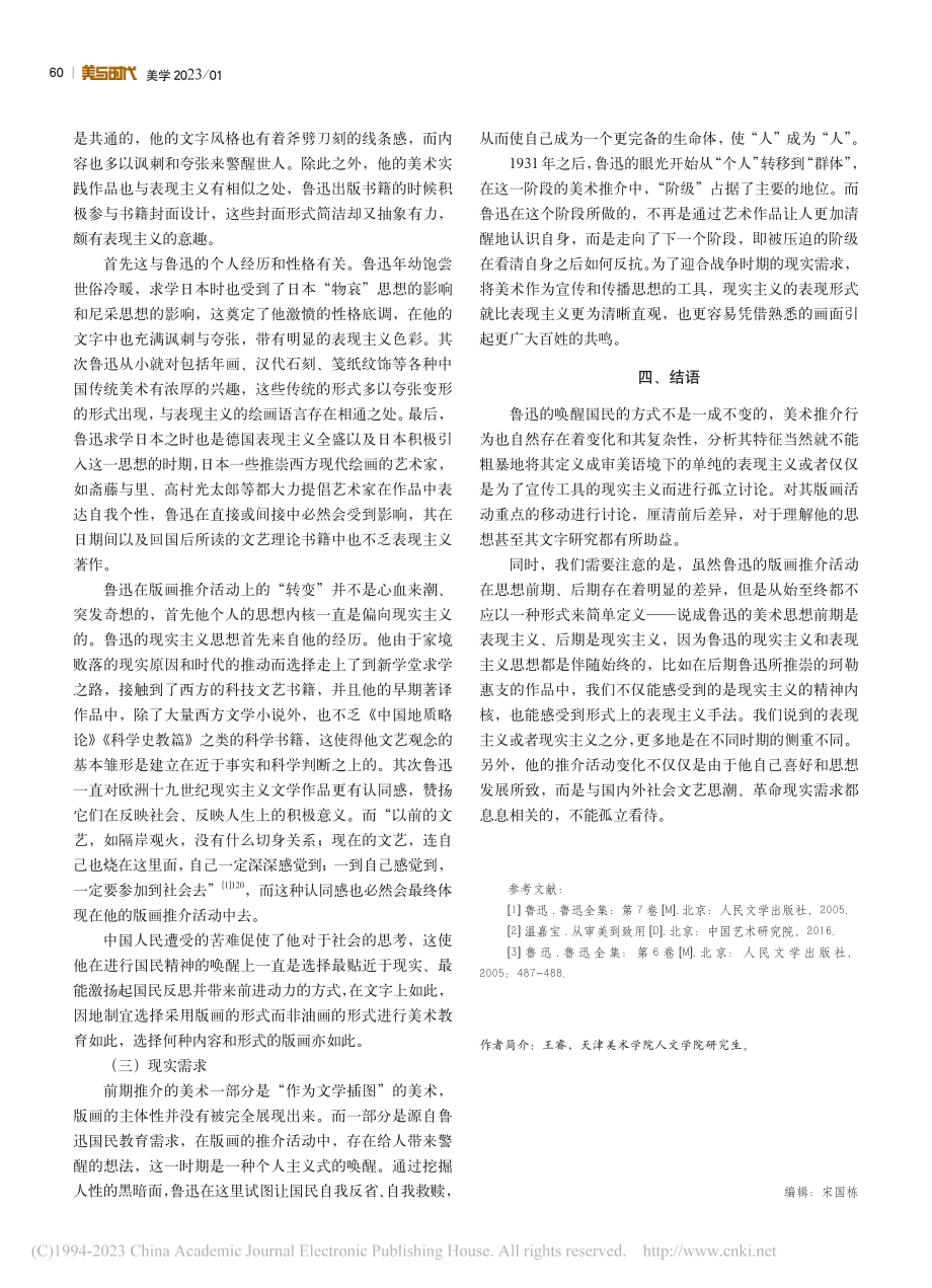 鲁迅外国版画推介活动的转变研究_王睿.pdf_第3页