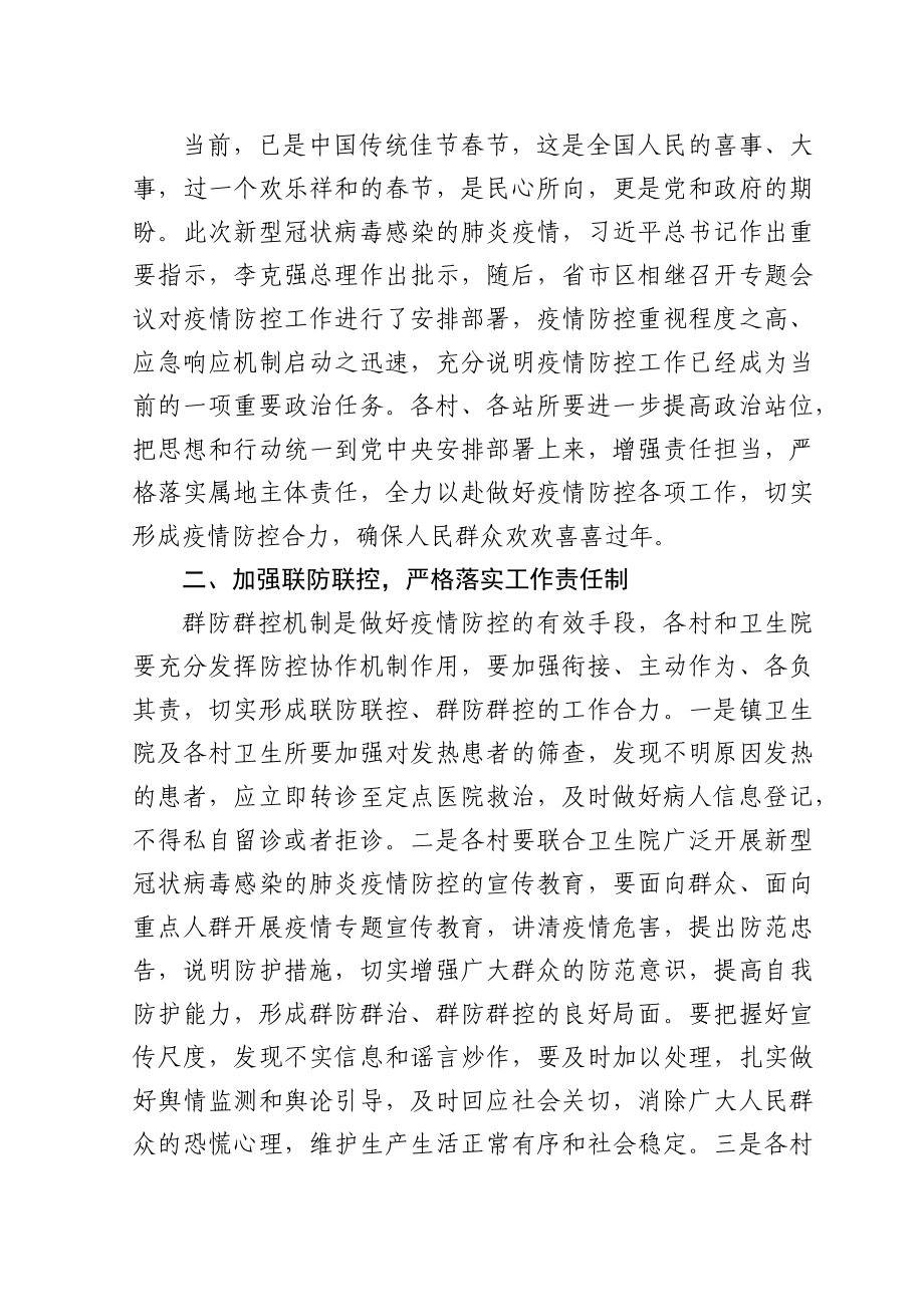 在XX镇新型冠状病毒感染的肺炎防控工作紧急会议上的讲话.docx_第2页