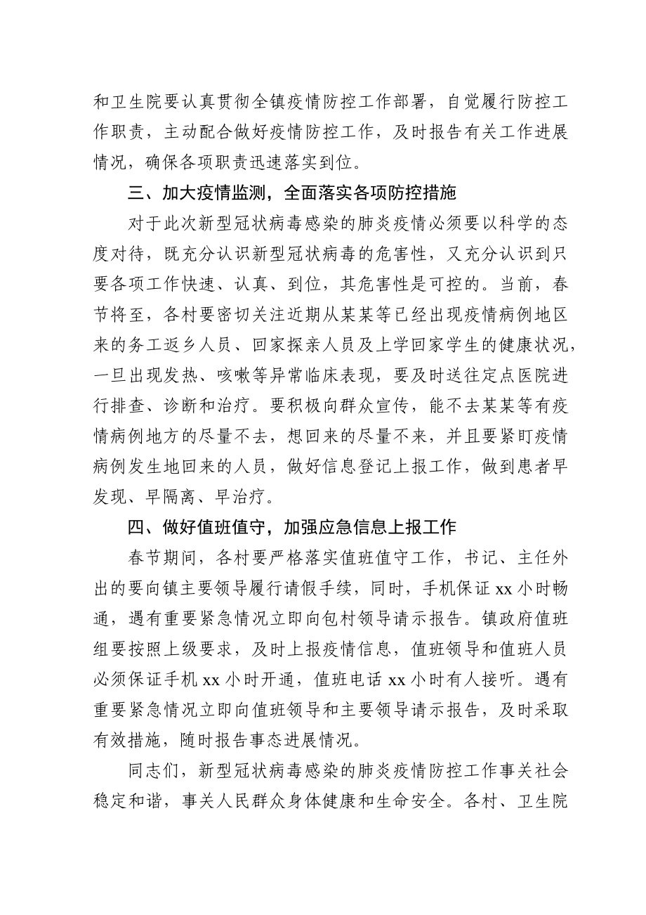 在XX镇新型冠状病毒感染的肺炎防控工作紧急会议上的讲话.docx_第3页