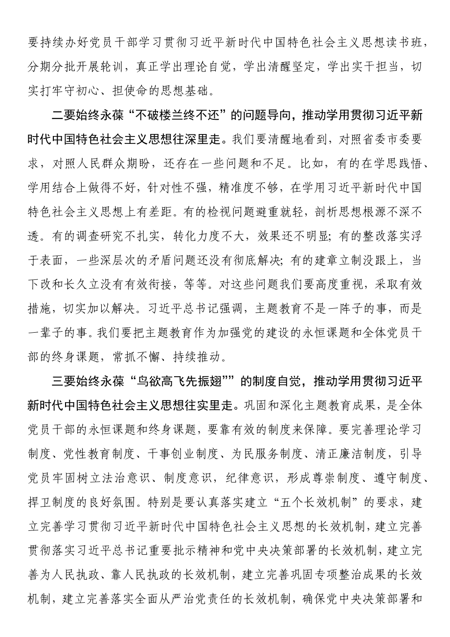 关于学习贯彻2023主题教育的心得体会 .docx_第2页