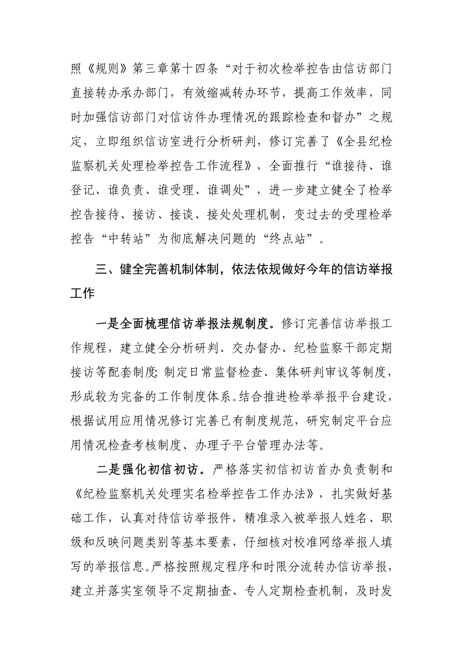 081、县纪委监委学习贯彻《纪检监察机关处理检举控告工作规则》情况汇报.docx_第3页